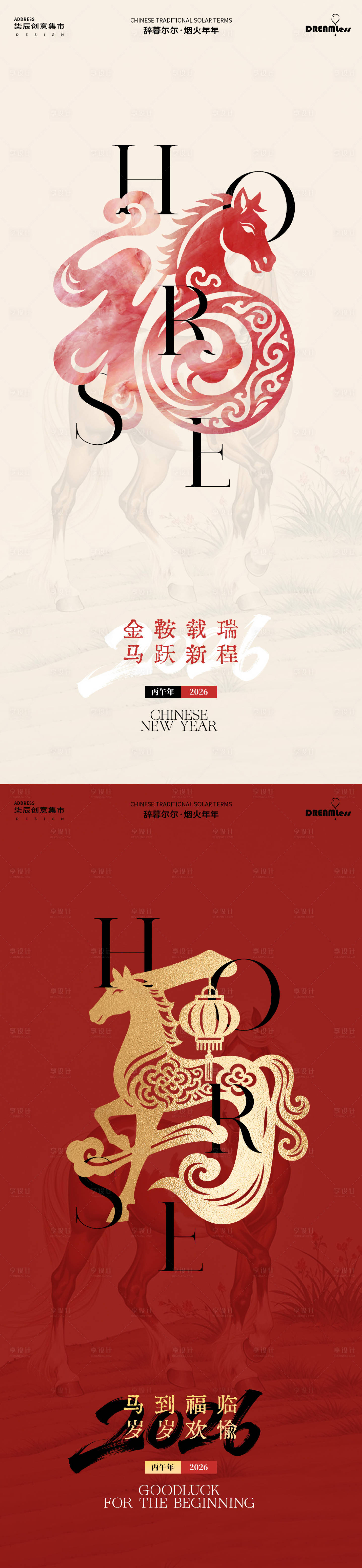 源文件下载【享设计】搜索编号：12520034180944666【马年元旦新年海报】