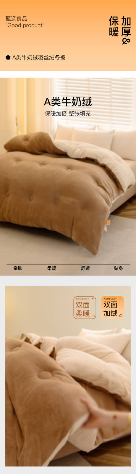 源文件下载【享设计】搜索编号：53550033987293597【加厚牛奶绒 】