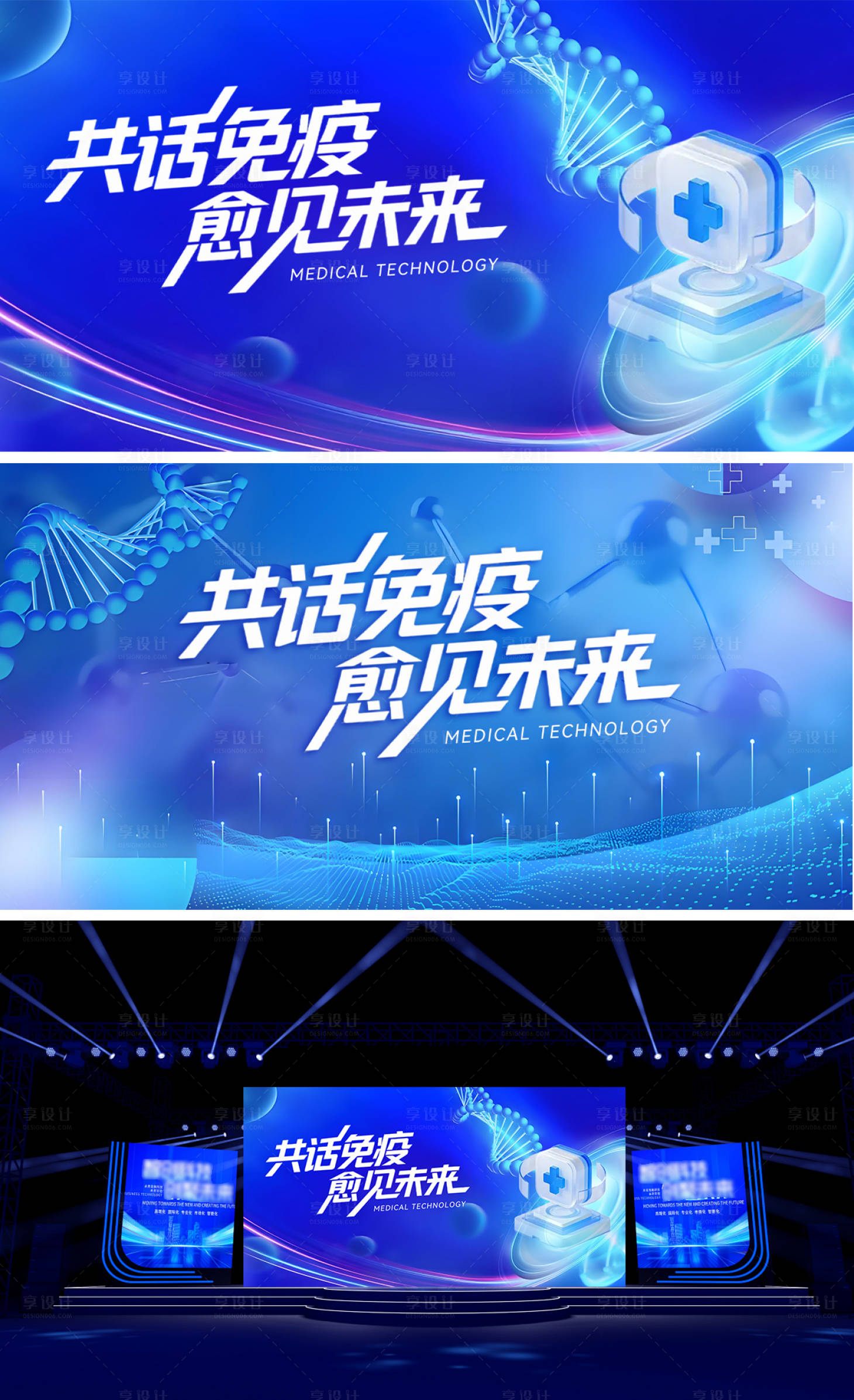 源文件下载【享设计】搜索编号：76020033993189473【医疗会议背景板】