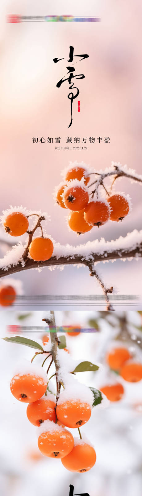 源文件下载【享设计】搜索编号：28280033986749961【地产小雪节气海报】