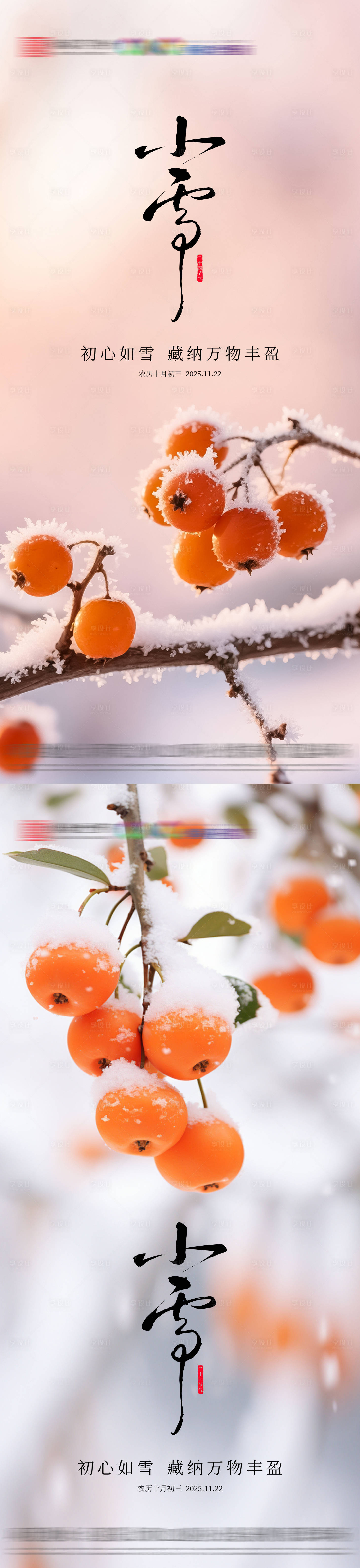 源文件下载【享设计】搜索编号：28280033986749961【地产小雪节气海报】