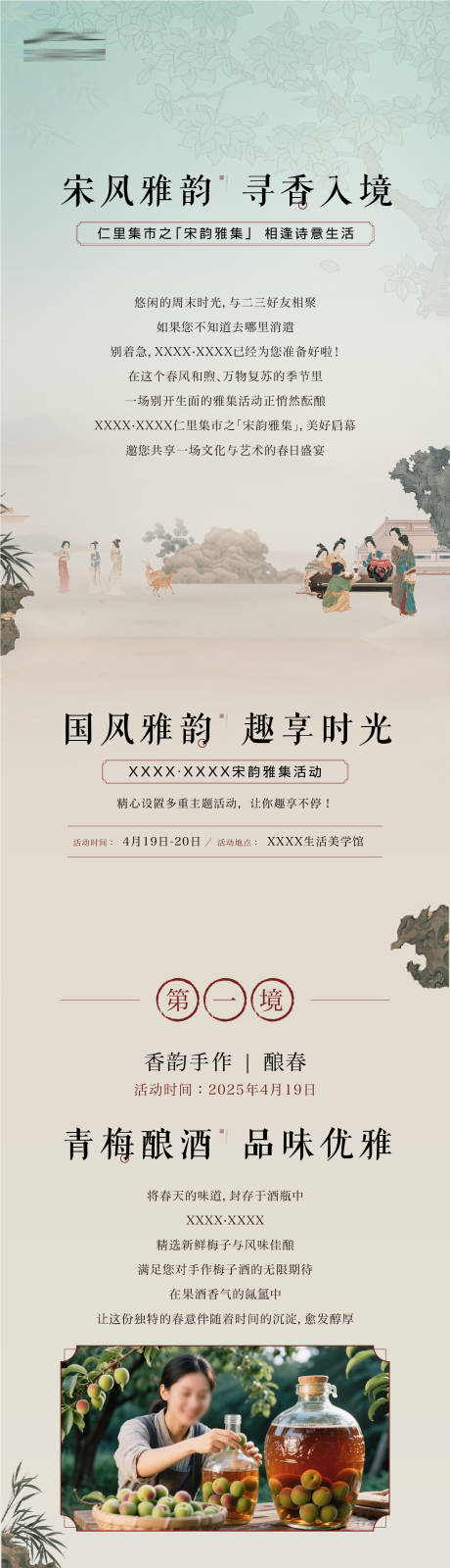 源文件下载【享设计】搜索编号：52000034154064052【宋氏活动长图】