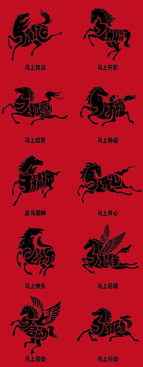 源文件下载【享设计】搜索编号：10320033861101976【马年艺术字体插画】