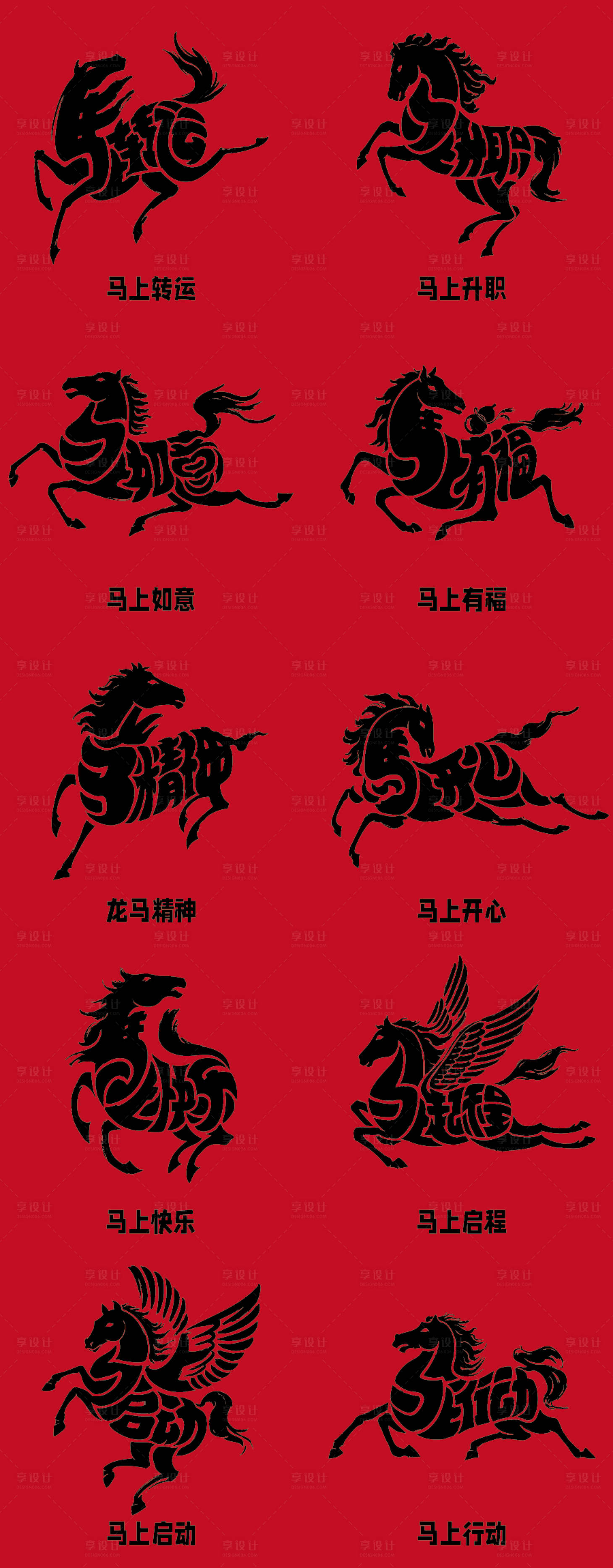 源文件下载【享设计】搜索编号：10320033861101976【马年艺术字体插画】