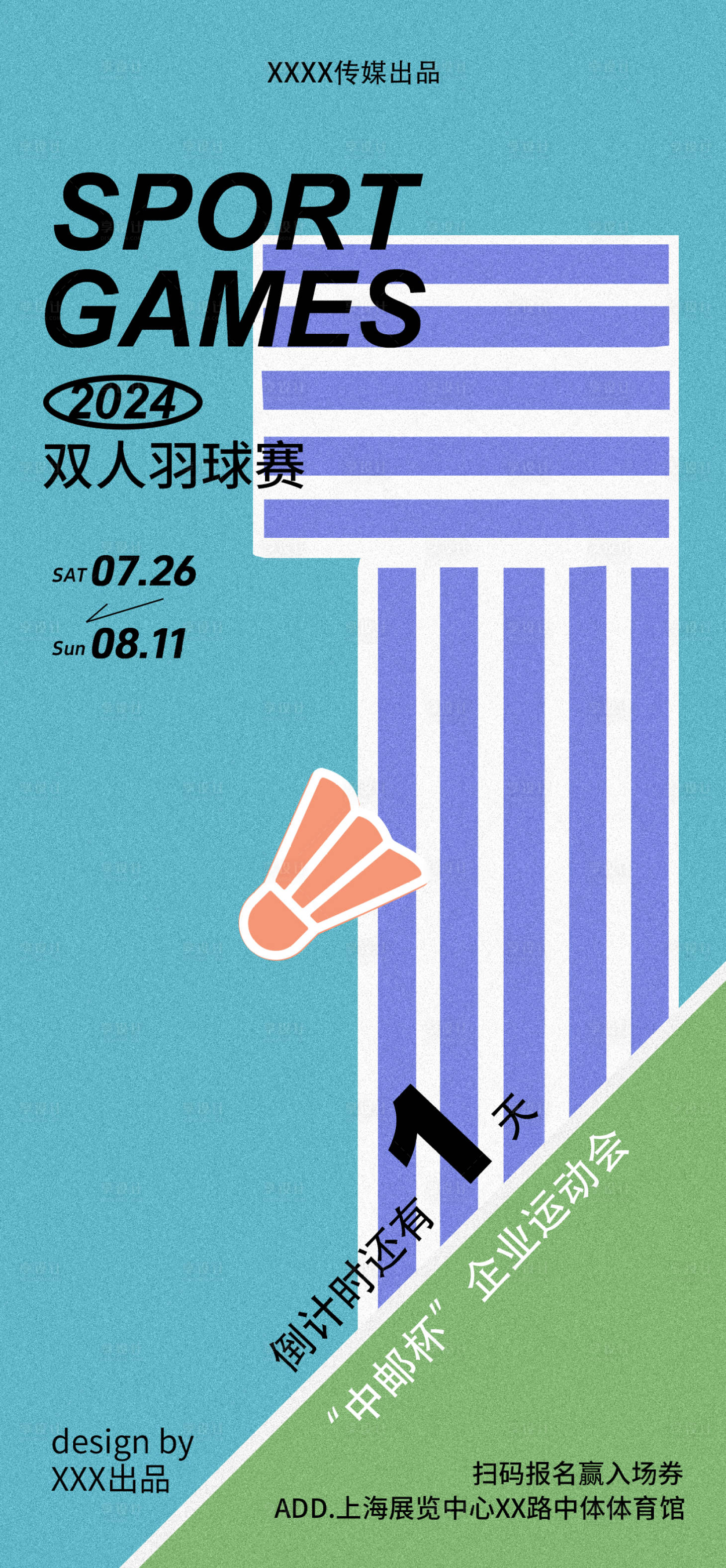 源文件下载【享设计】搜索编号：53090034128899450【双人羽毛球赛倒计时】