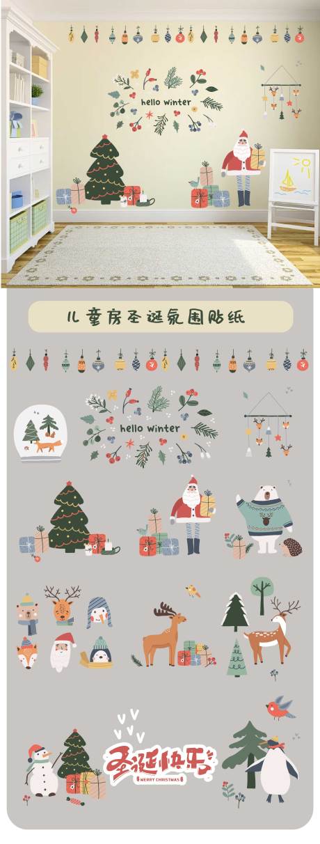 源文件下载【享设计】搜索编号：26240034026021268【儿童房圣诞主题氛围贴纸】