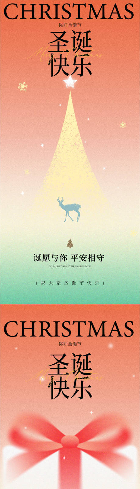 源文件下载【享设计】搜索编号：78840034271261882【圣诞节海报】