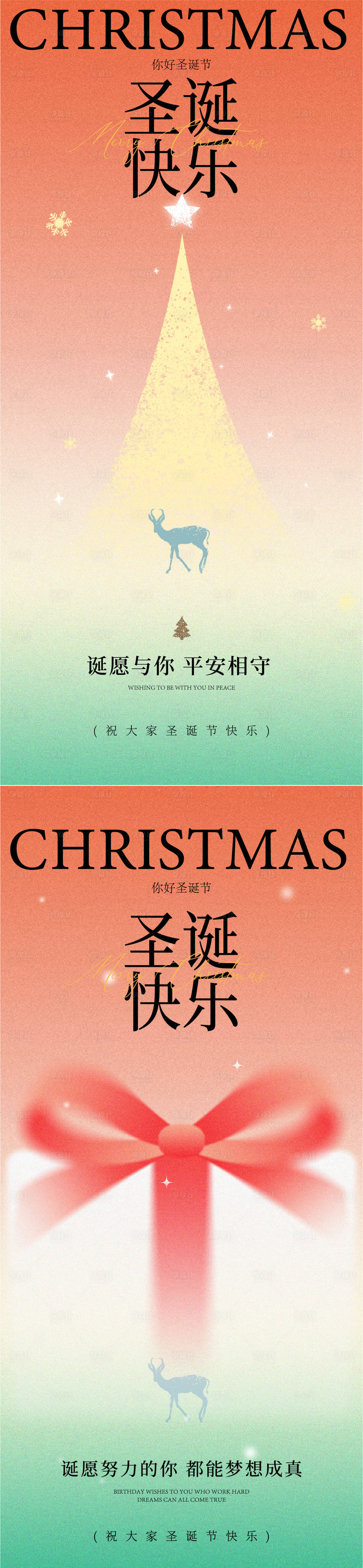 源文件下載【享設計】搜索編號：78840034271261882【圣誕節海報】