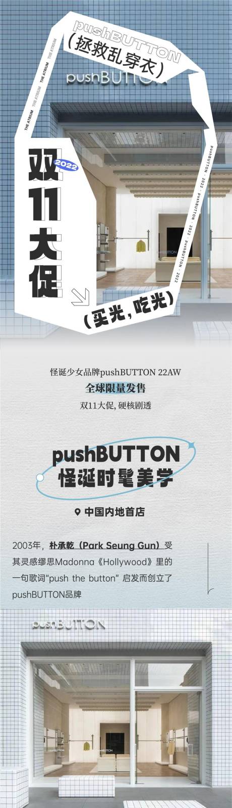 源文件下载【享设计】搜索编号：90660033971183653【双十一万圣集市穿搭公众号推文长图】