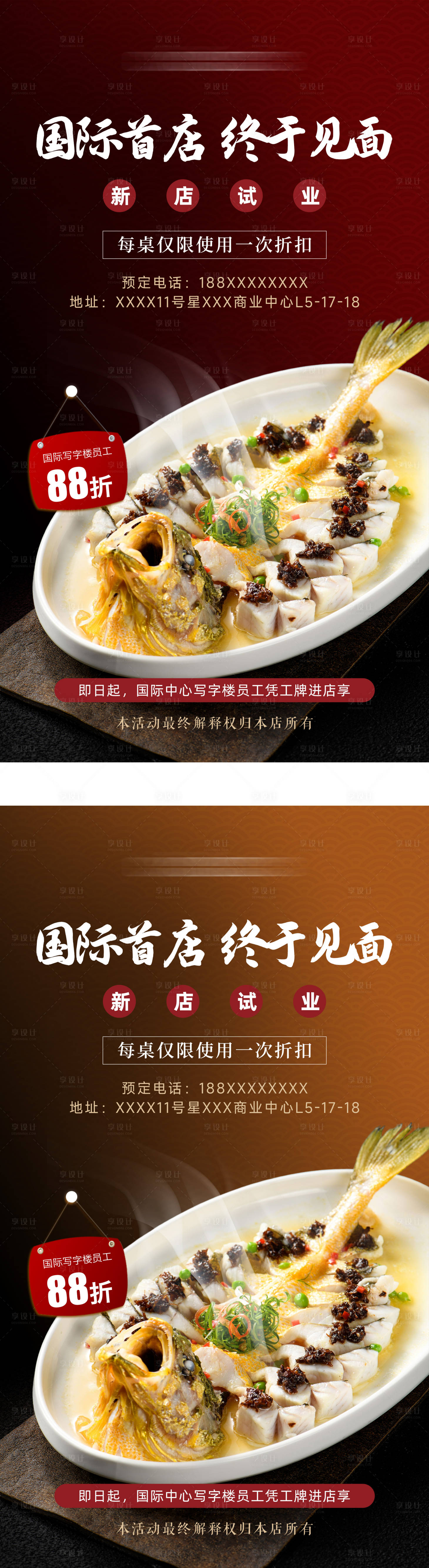 源文件下载【享设计】搜索编号：23480034046651381【餐饮海报】