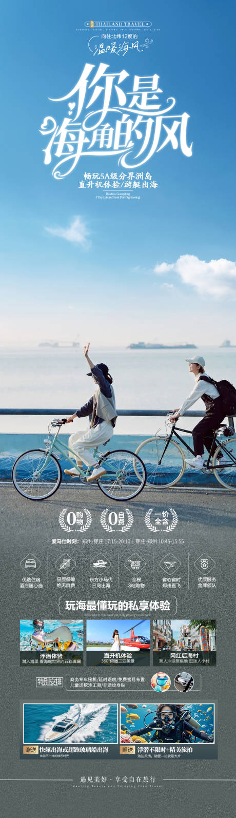 源文件下载【享设计】搜索编号：38480034141031234【海陵岛海南旅游海报】