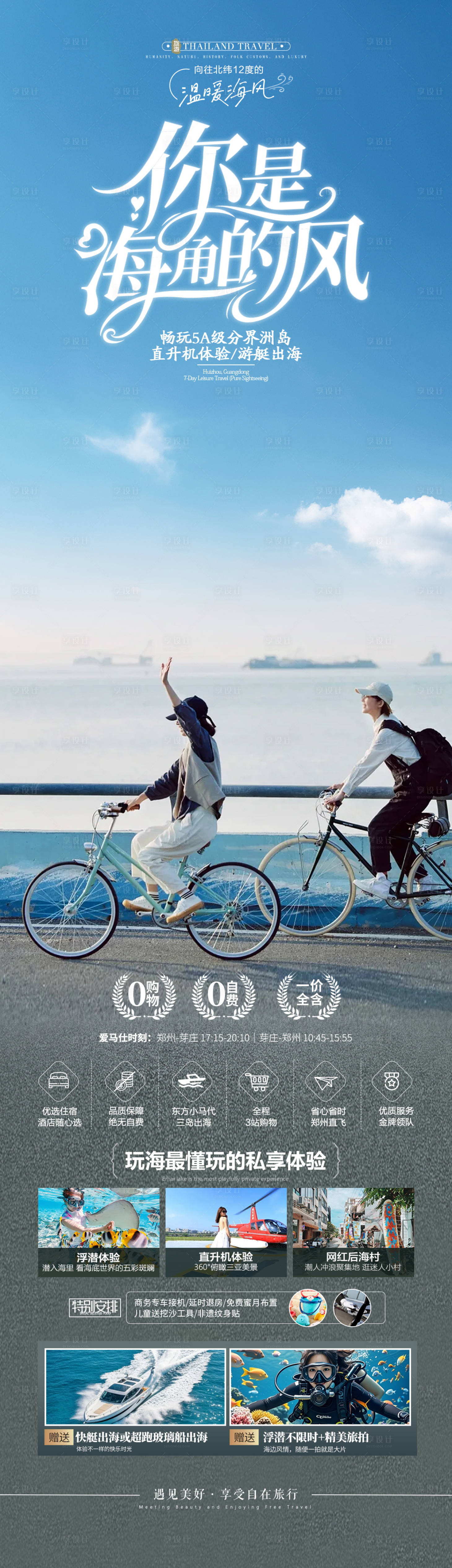 源文件下载【享设计】搜索编号：38480034141031234【海陵岛海南旅游海报】