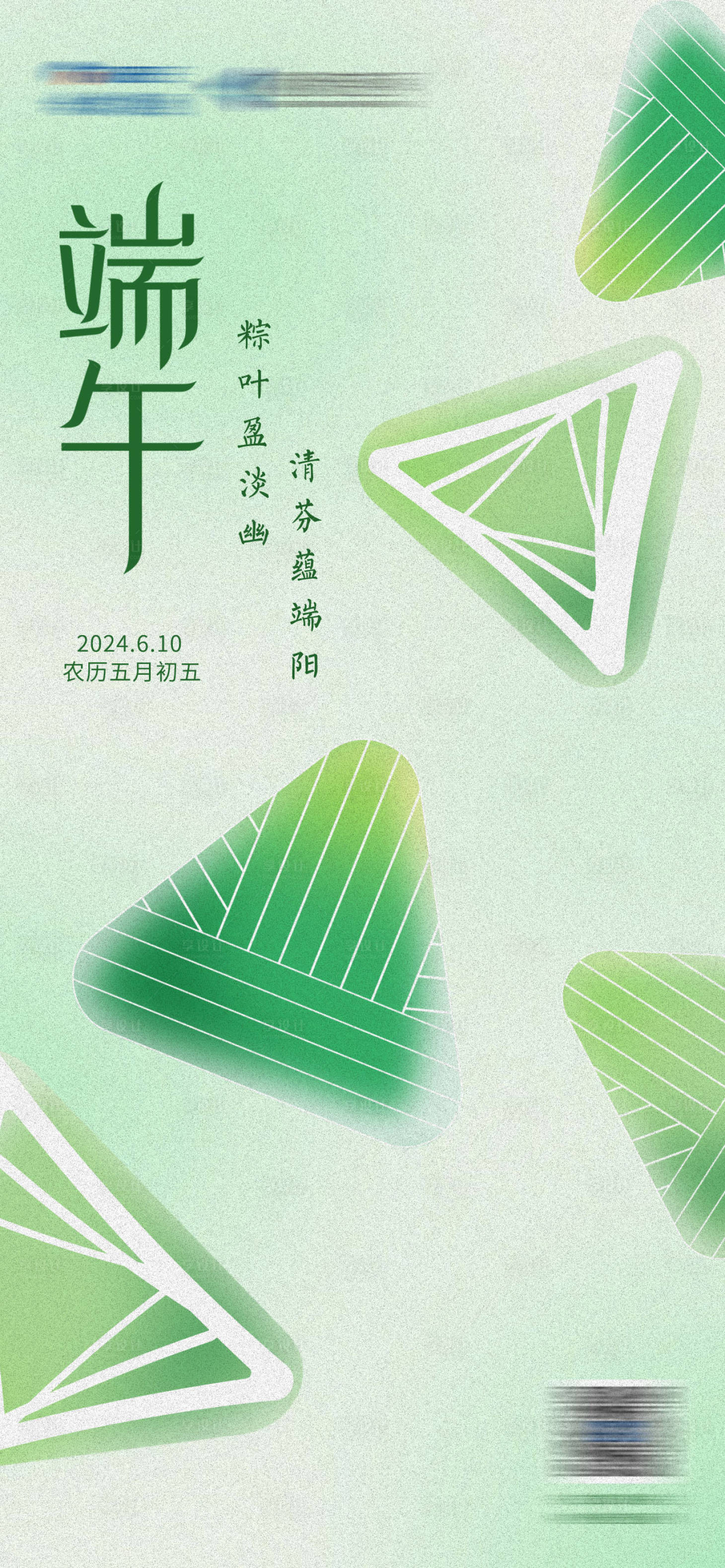 源文件下载【享设计】搜索编号：58730034118511901【端午海报】