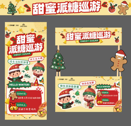 源文件下载【享设计】搜索编号：67450033869135307【圣诞节甜蜜派糖物料】