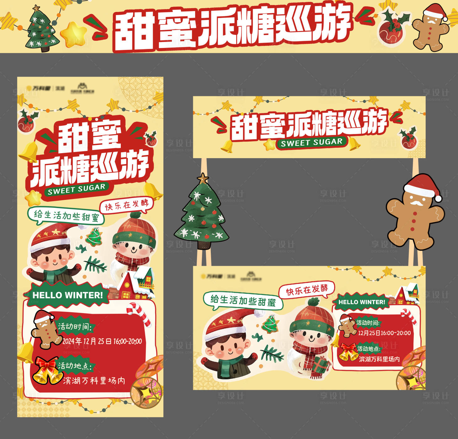 源文件下载【享设计】搜索编号：67450033869135307【圣诞节甜蜜派糖物料】