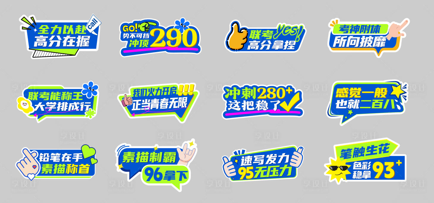 源文件下载【享设计】搜索编号：66600034020312622【手举牌活动考试联考高考】