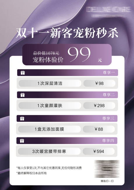 源文件下载【享设计】搜索编号：96970033984023468【轻医美活动海报】