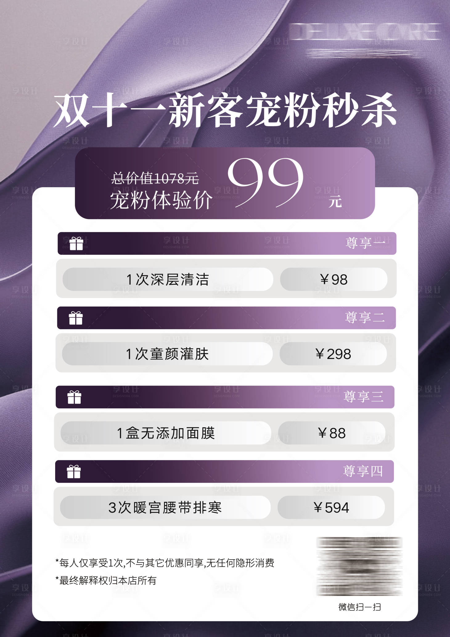 源文件下载【享设计】搜索编号：96970033984023468【轻医美活动海报】