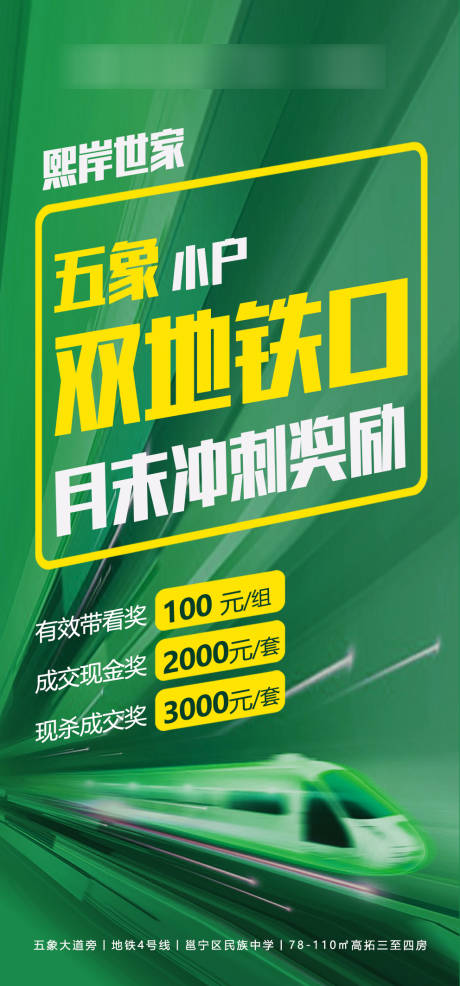 源文件下载【享设计】搜索编号：41530034118443029【渠道中介成交奖励海报】
