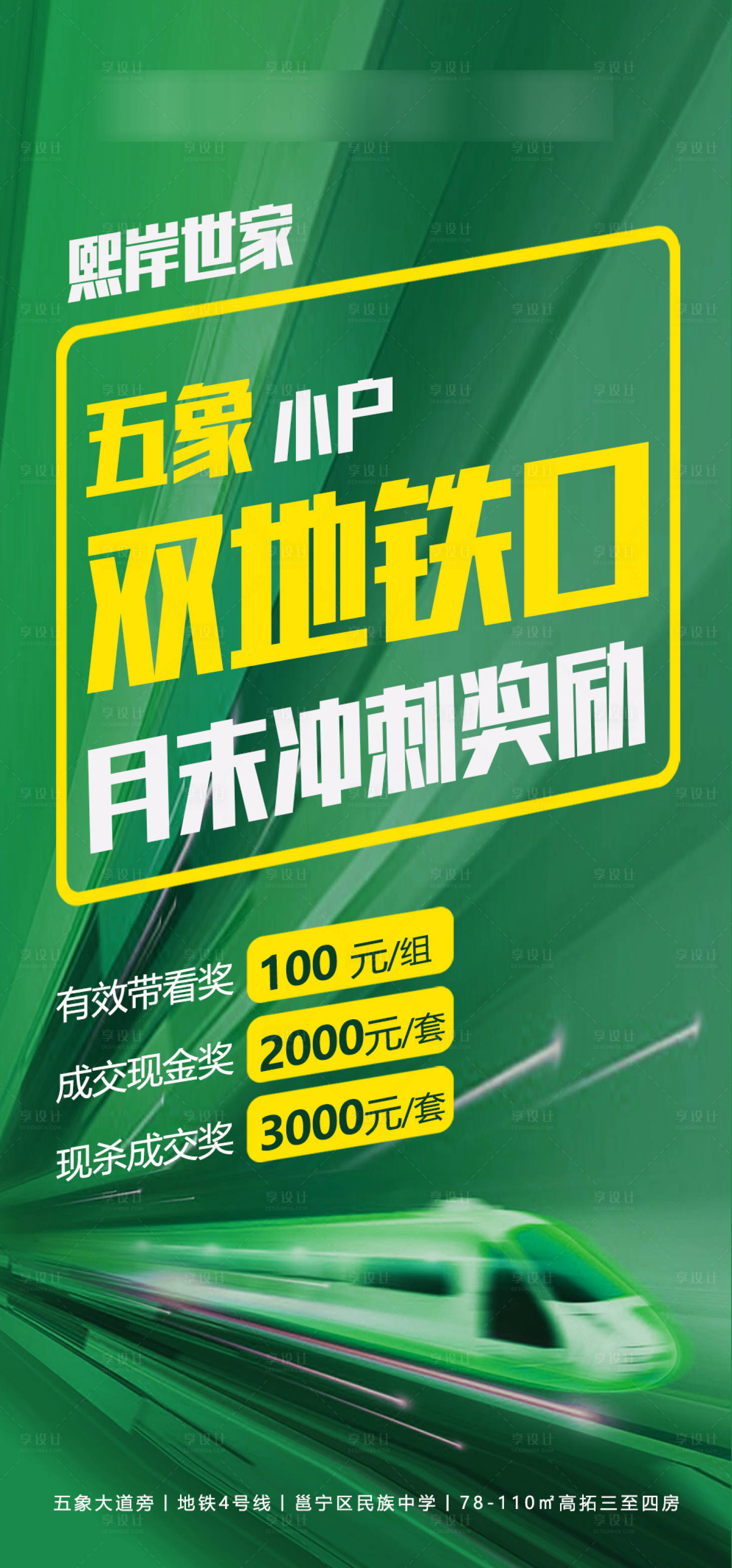 源文件下载【享设计】搜索编号：41530034118443029【渠道中介成交奖励海报】