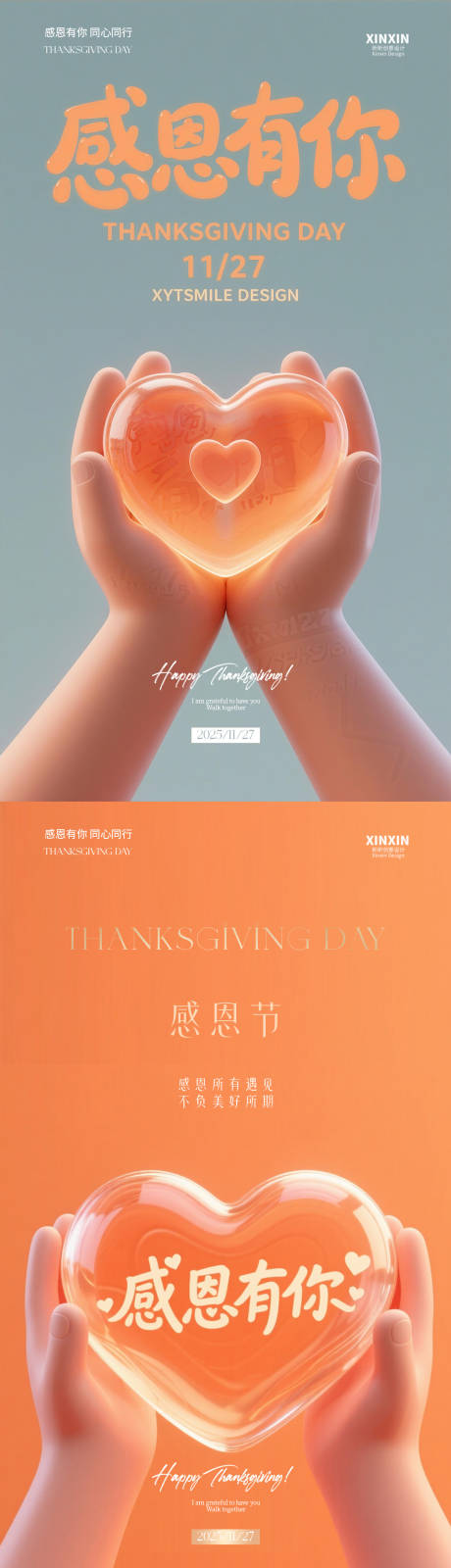 源文件下载【享设计】搜索编号：59430034144533688【感恩节手捧爱心海报】