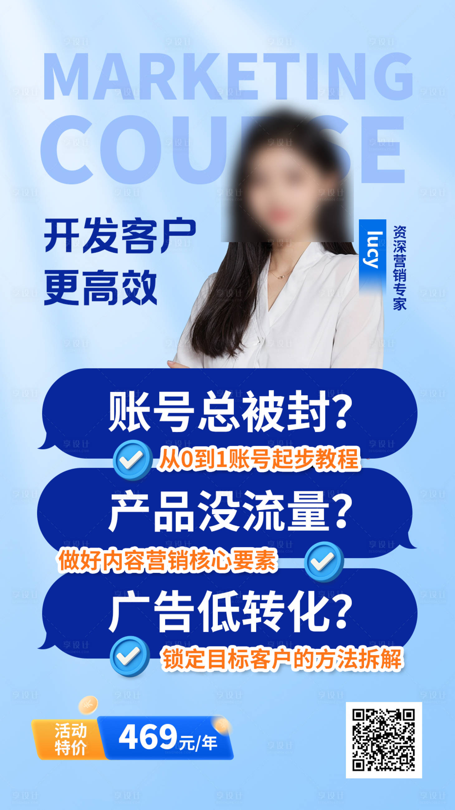 源文件下载【享设计】搜索编号：82770033945799043【讲师海报】