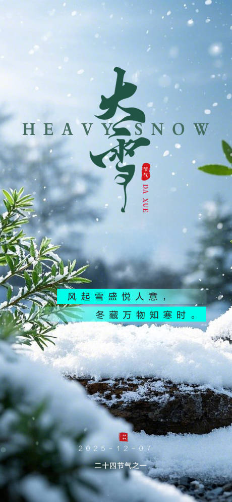源文件下载【享设计】搜索编号：84070034190002225【节气  朋友圈  大雪 】