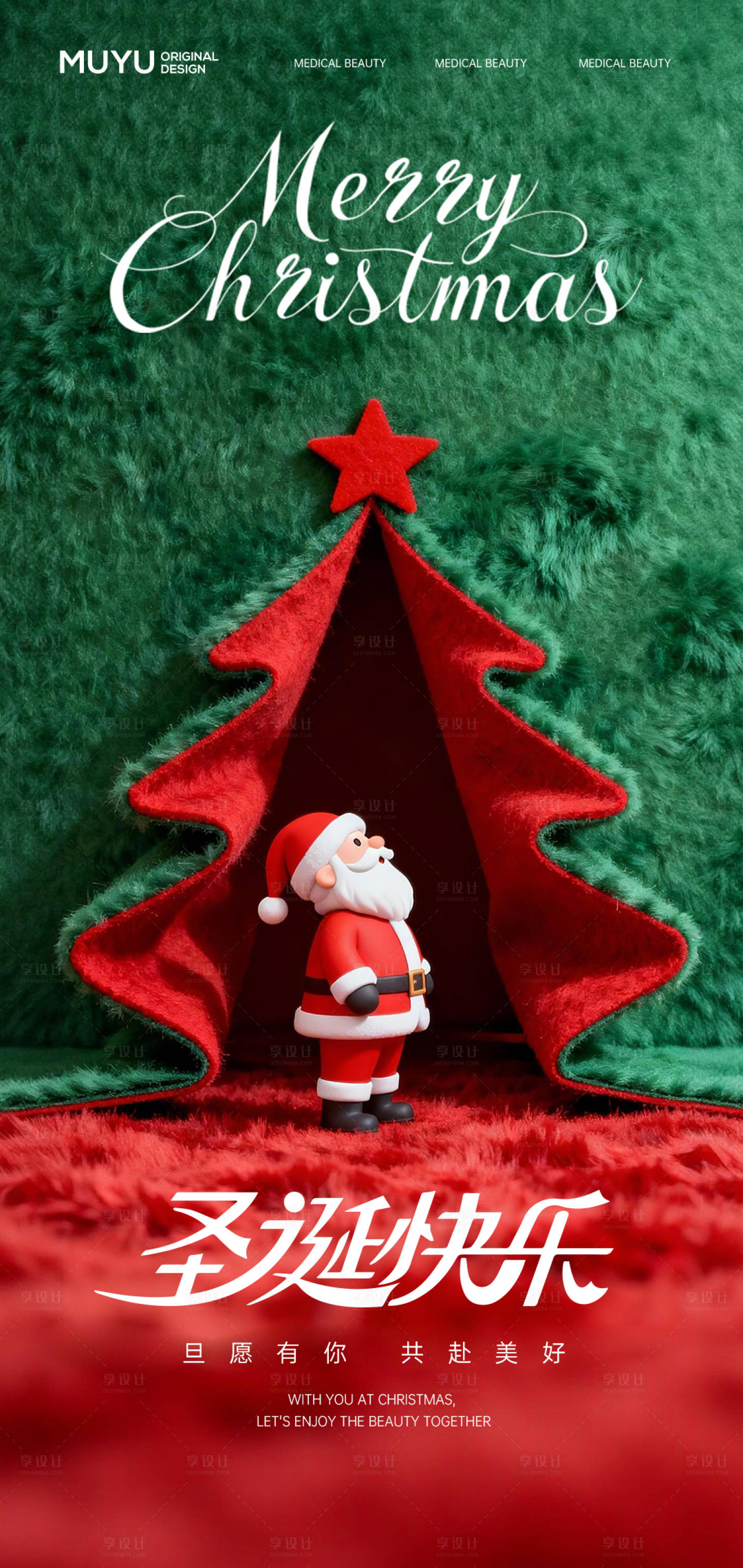 源文件下載【享設計】搜索編號：51420034240806278【圣誕節(jié)海報】