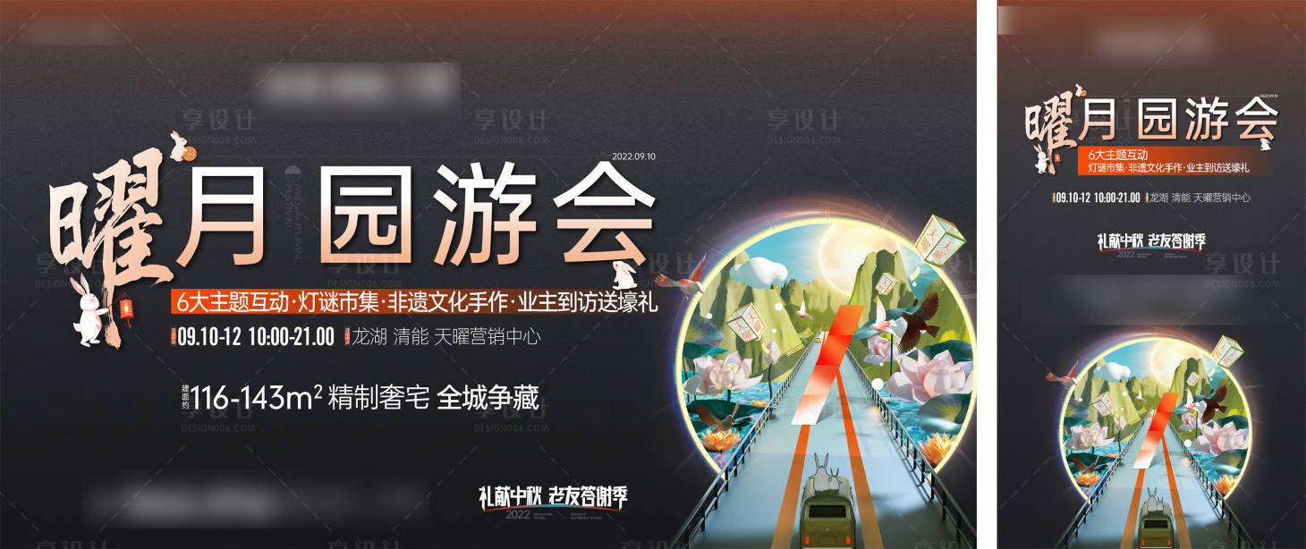 源文件下载【享设计】搜索编号：41540033893308642【中秋活动背景板】