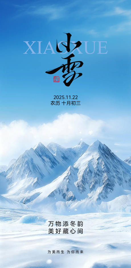 源文件下载【享设计】搜索编号：83280034096623941【医美二十四节气海报】