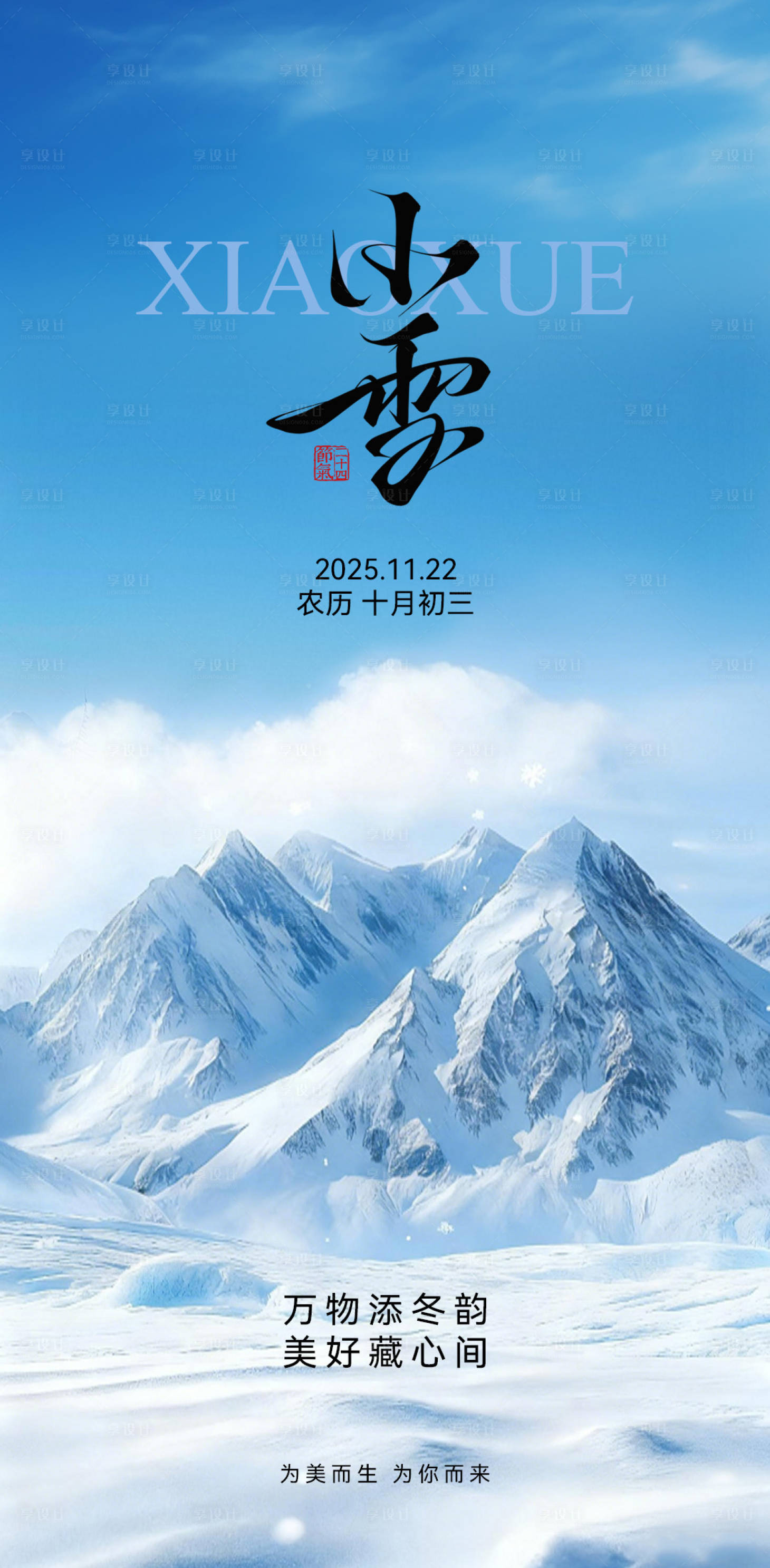 源文件下载【享设计】搜索编号：83280034096623941【医美二十四节气海报】