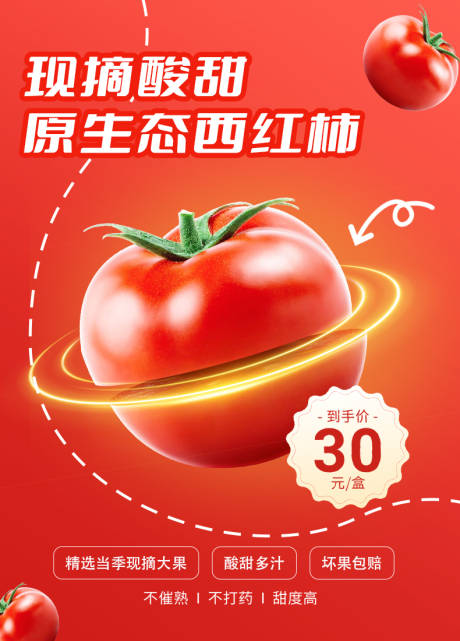 源文件下载【享设计】搜索编号：23400034102409023【农业生态农场微推农产品果蔬海报】