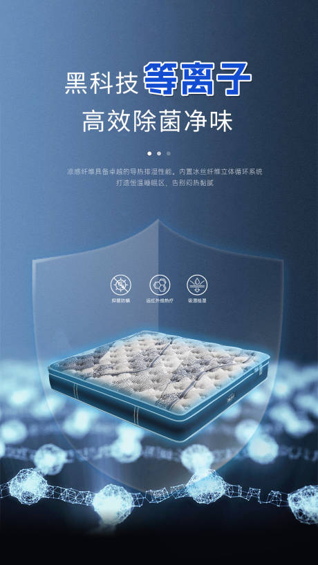 源文件下载【享设计】搜索编号：53120033963513318【床垫家居宣传海报】