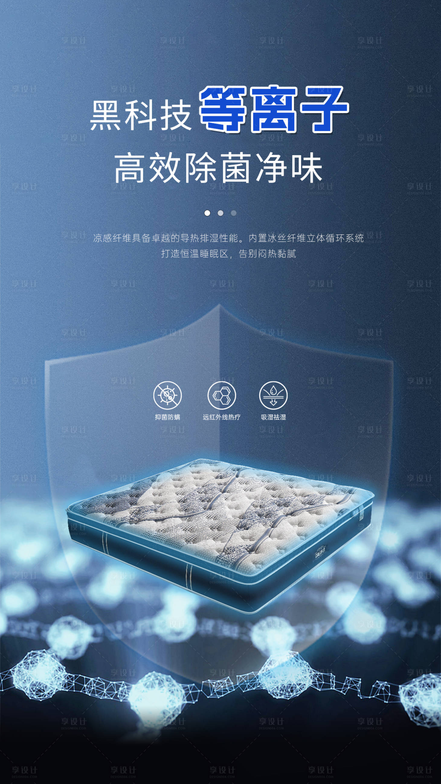 源文件下载【享设计】搜索编号：53120033963513318【床垫家居宣传海报】