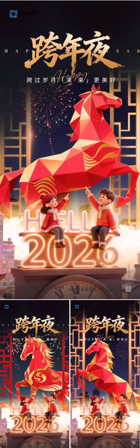 源文件下载【享设计】搜索编号：14210034157732696【2026马年元旦系列海报】
