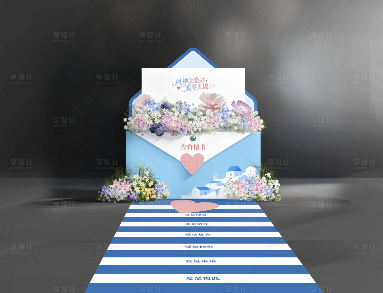 源文件下载【享设计】搜索编号：62910033840728609【告白信封打卡美陈】