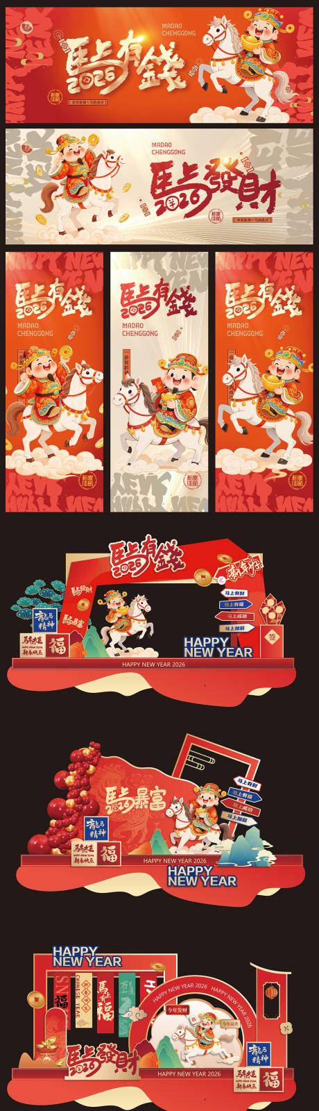 源文件下载【享设计】搜索编号：24350033881103977【2026马年新年展板海报美陈手举牌】