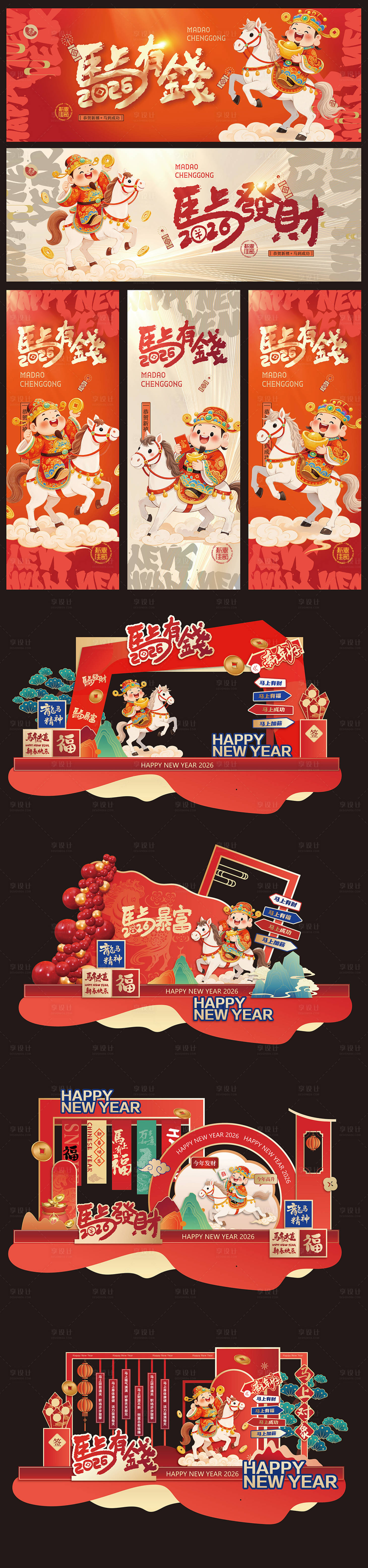 源文件下载【享设计】搜索编号：24350033881103977【2026马年新年展板海报美陈手举牌】