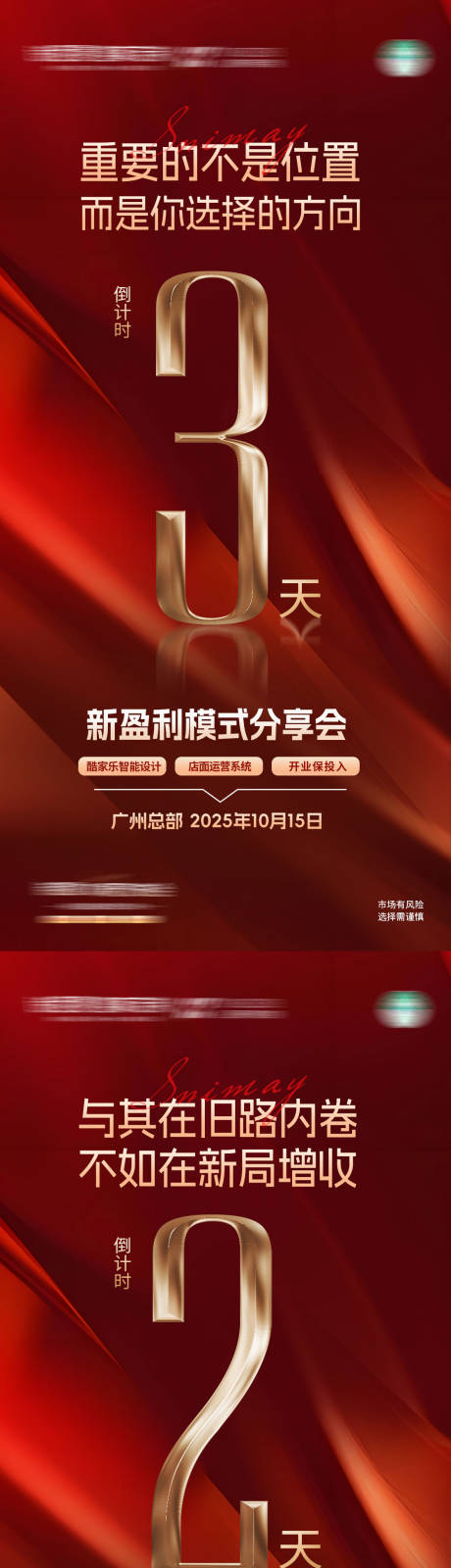 源文件下载【享设计】搜索编号：26720033974028072【倒计时海报】