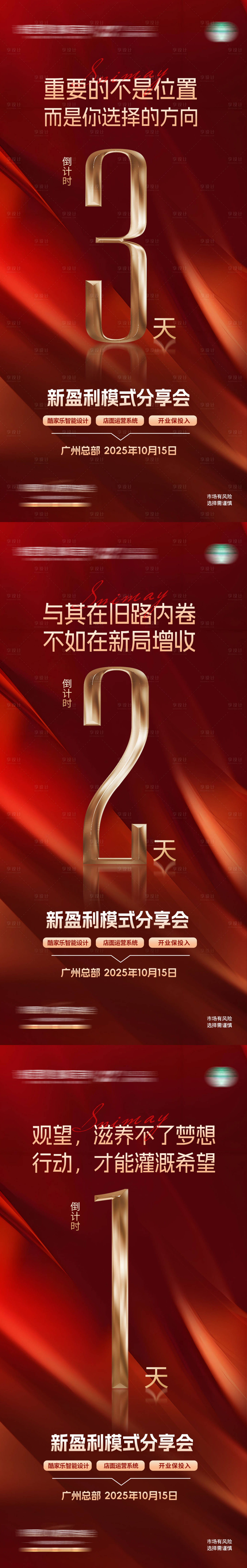 源文件下载【享设计】搜索编号：26720033974028072【倒计时海报】