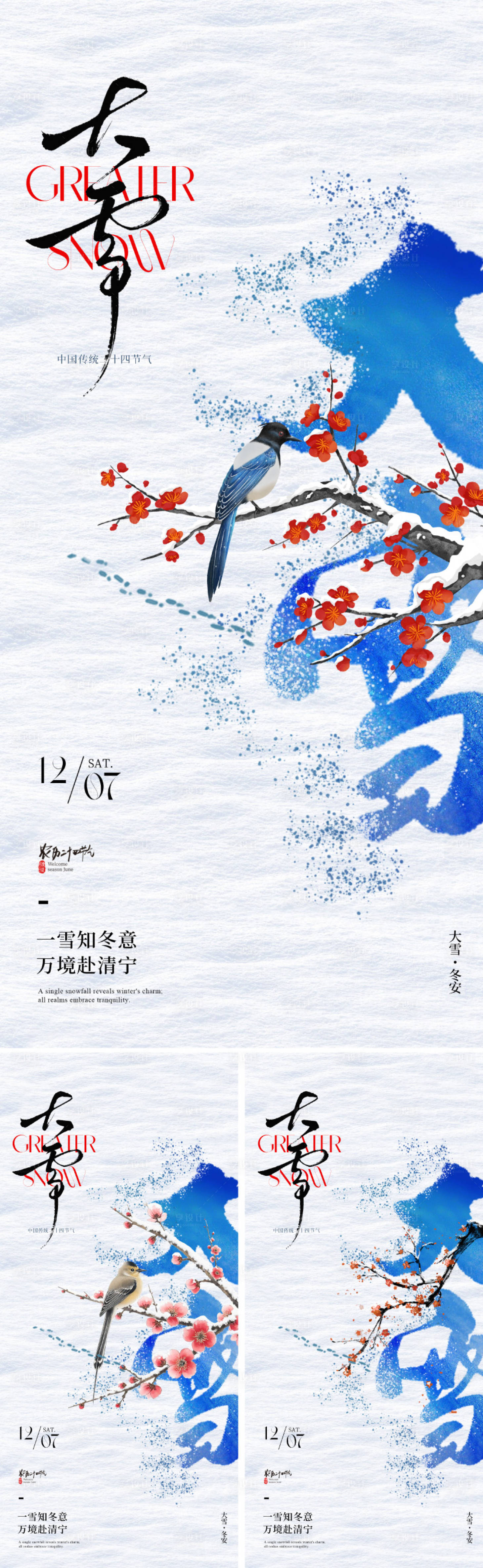 源文件下载【享设计】搜索编号：77110034104581169【地产创意大雪节气海报】