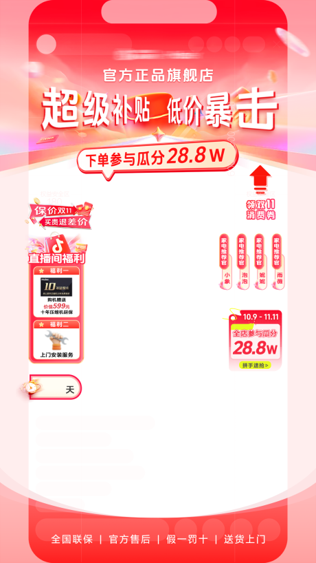 源文件下载【享设计】搜索编号：49170033841404178【电商双11活动红色氛围海报直播间贴片】