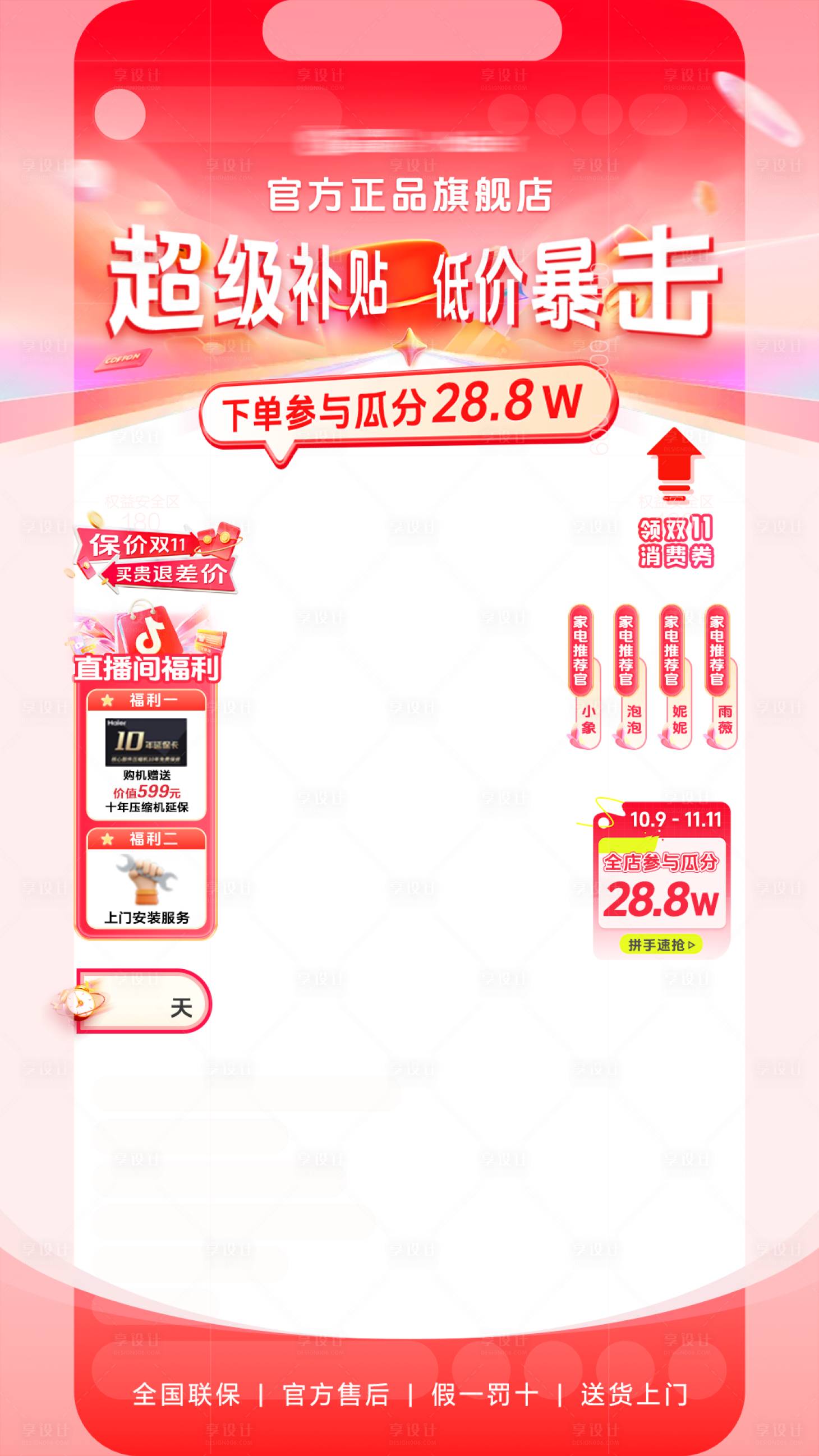 源文件下载【享设计】搜索编号：49170033841404178【电商双11活动红色氛围海报直播间贴片】