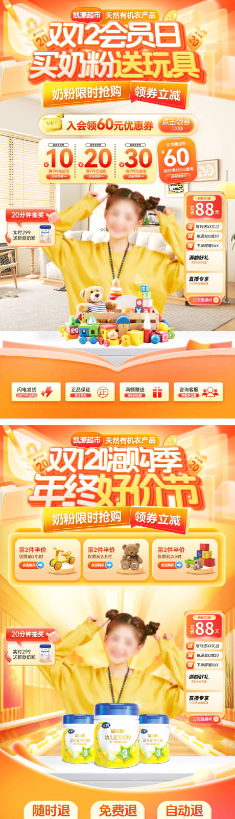 源文件下载【享设计】搜索编号：45260033938085851【直播间双12年终好价节奶粉玩具会员日】