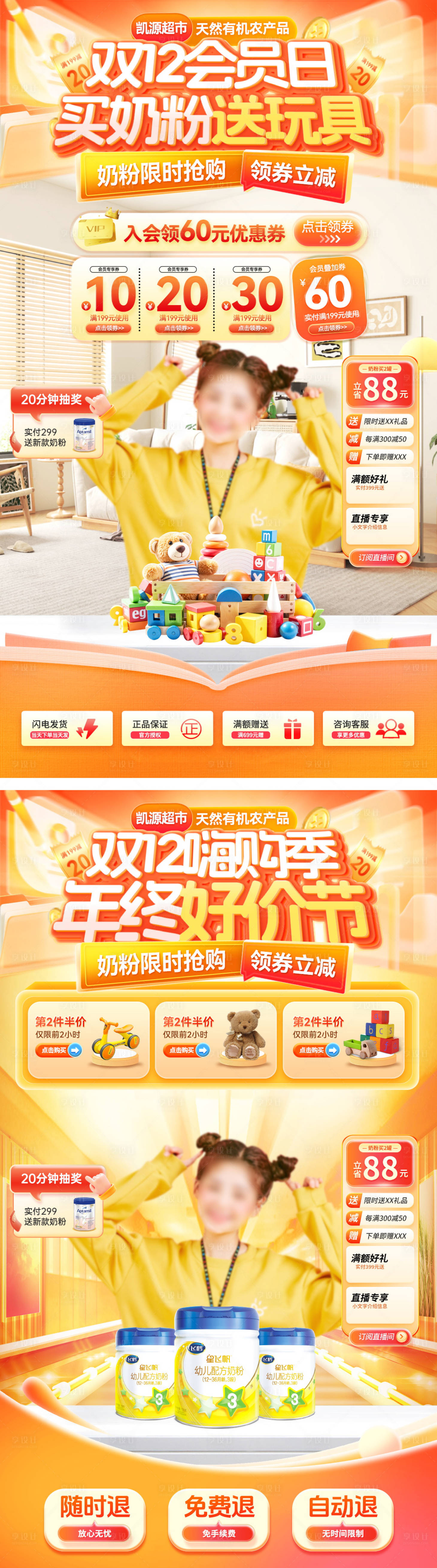 源文件下载【享设计】搜索编号：45260033938085851【直播间双12年终好价节奶粉玩具会员日】