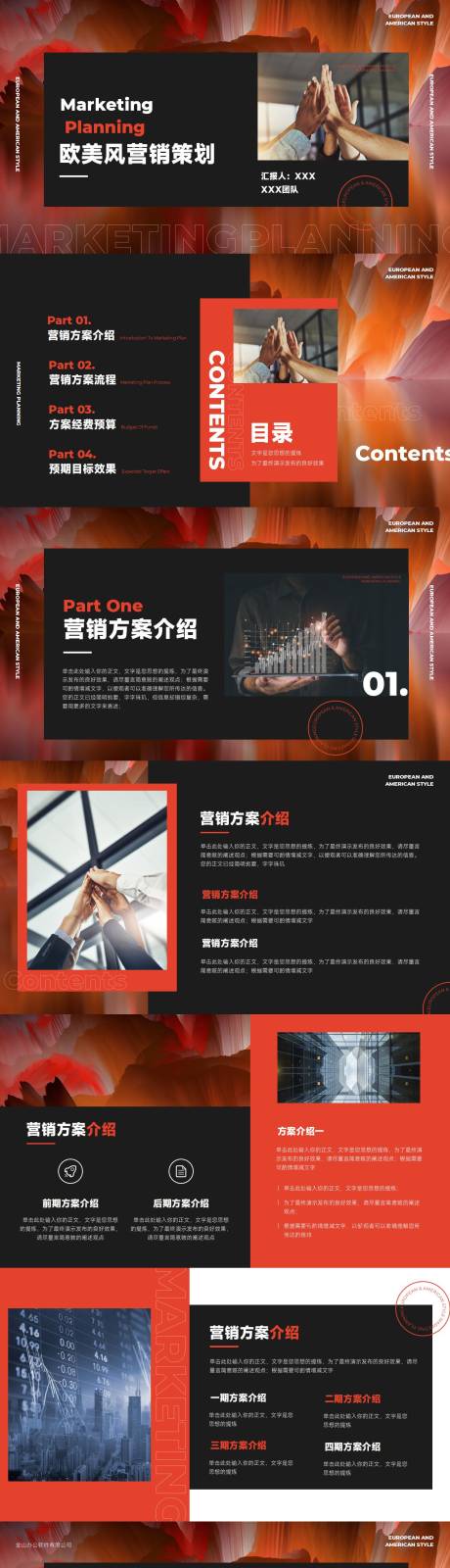 源文件下载【享设计】搜索编号：96140033852823206【商务欧美简约风格橙色ppt】