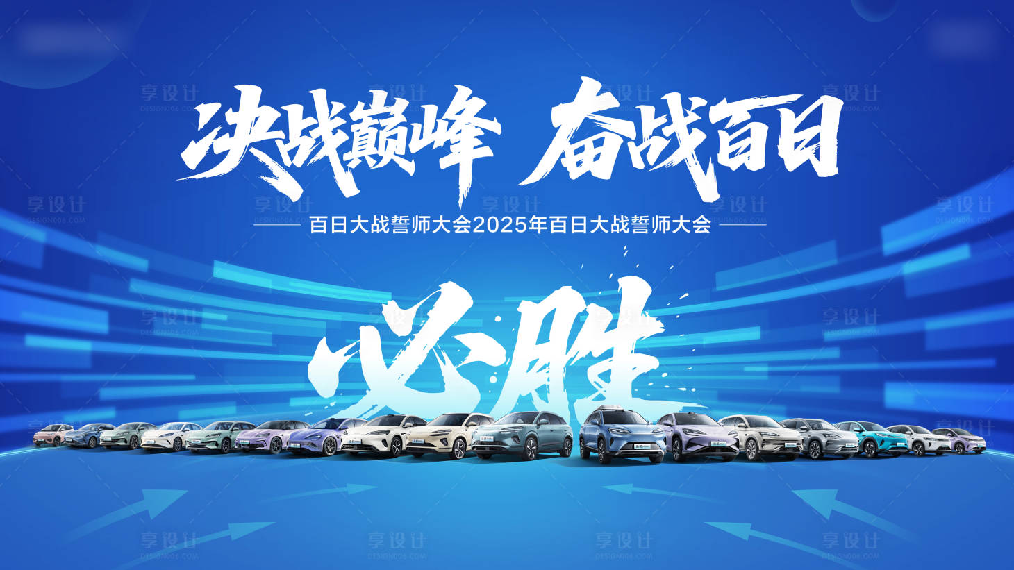 源文件下载【享设计】搜索编号：32570033824222917【决战巅峰 奋战百日】