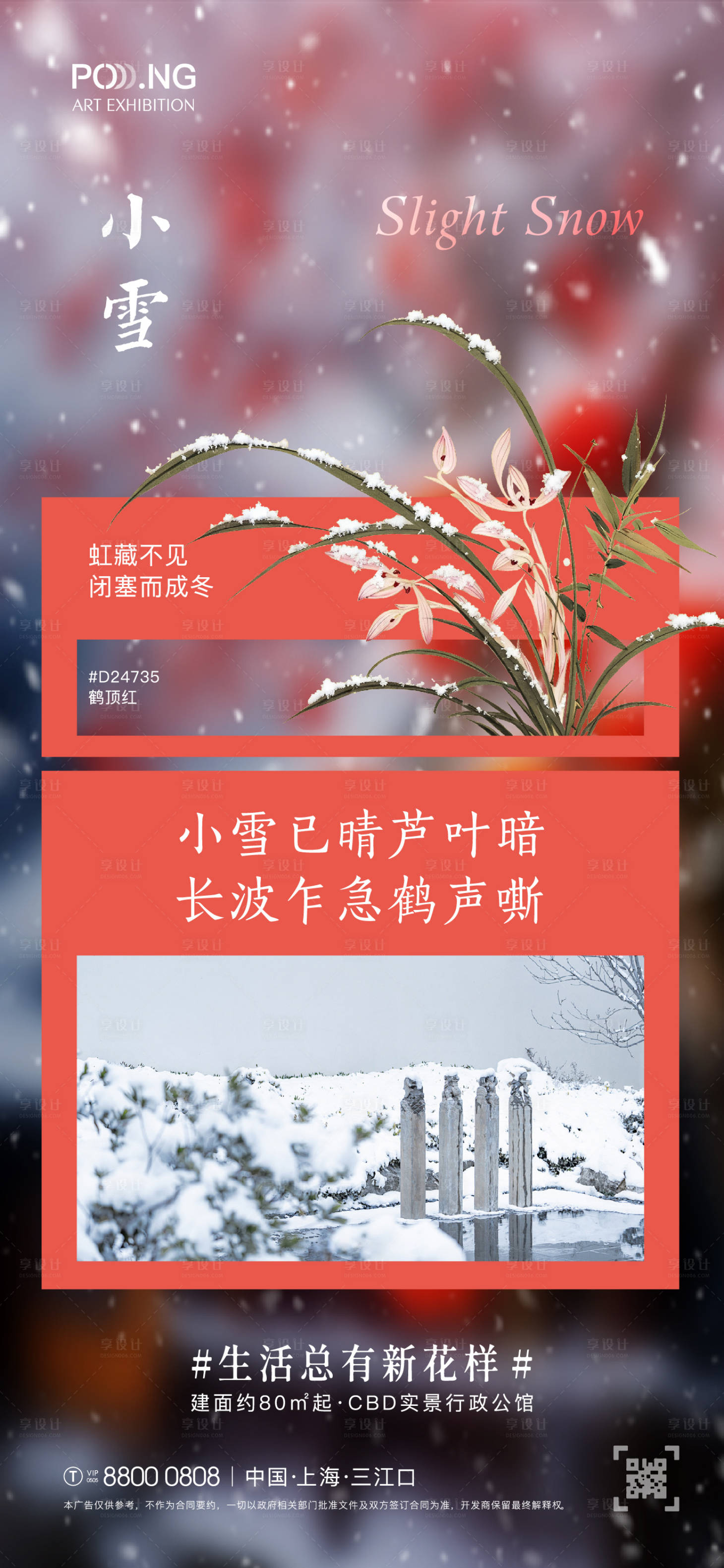 源文件下载【享设计】搜索编号：52710034077855987【小雪节气海报】