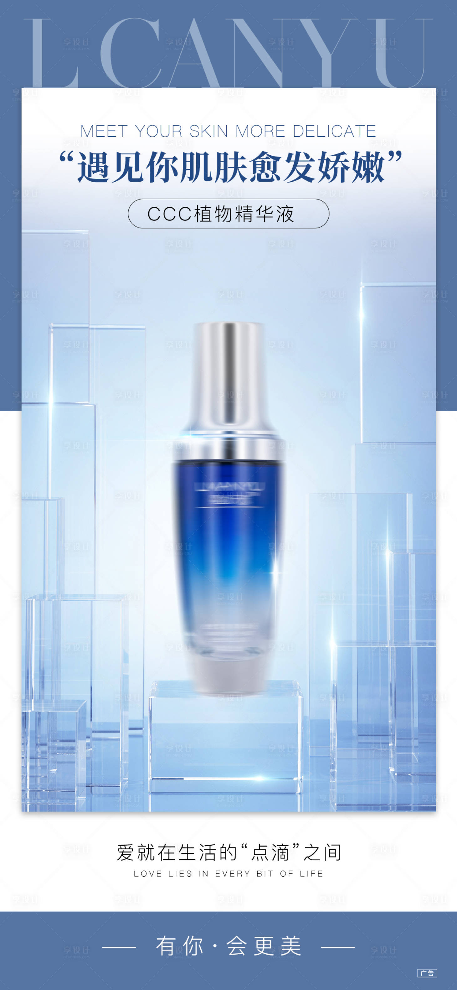 源文件下载【享设计】搜索编号：98640033856317472【精华液】