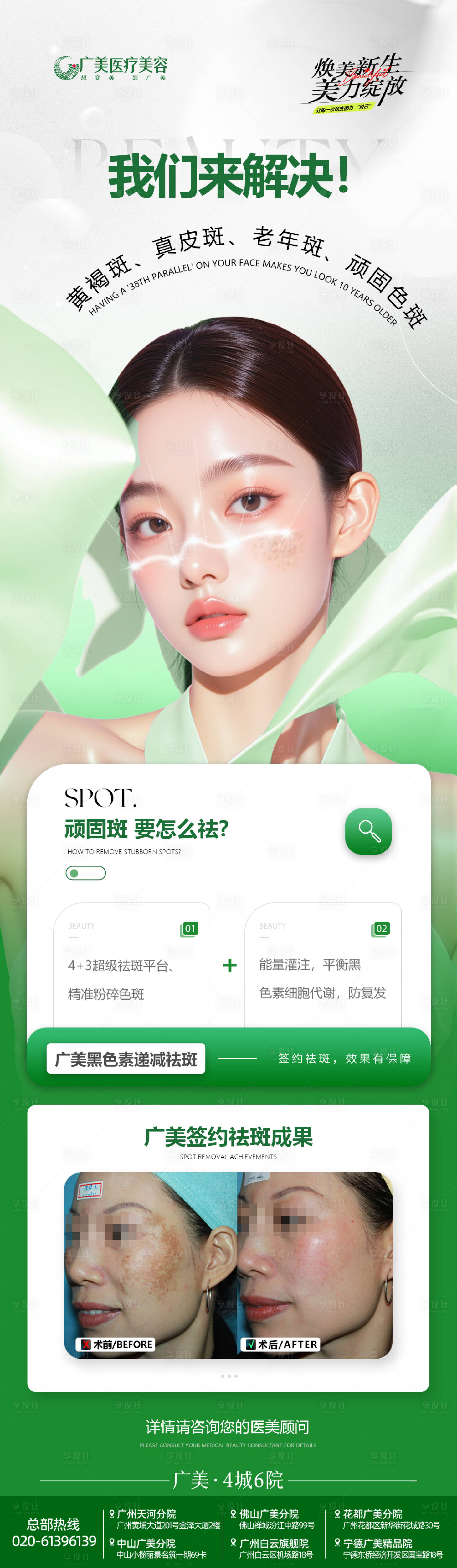 源文件下载【享设计】搜索编号：11500034090583753【淡斑医美长图海报】